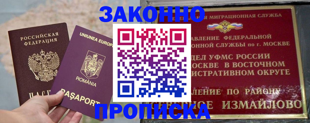 прописка для работы в Жукове