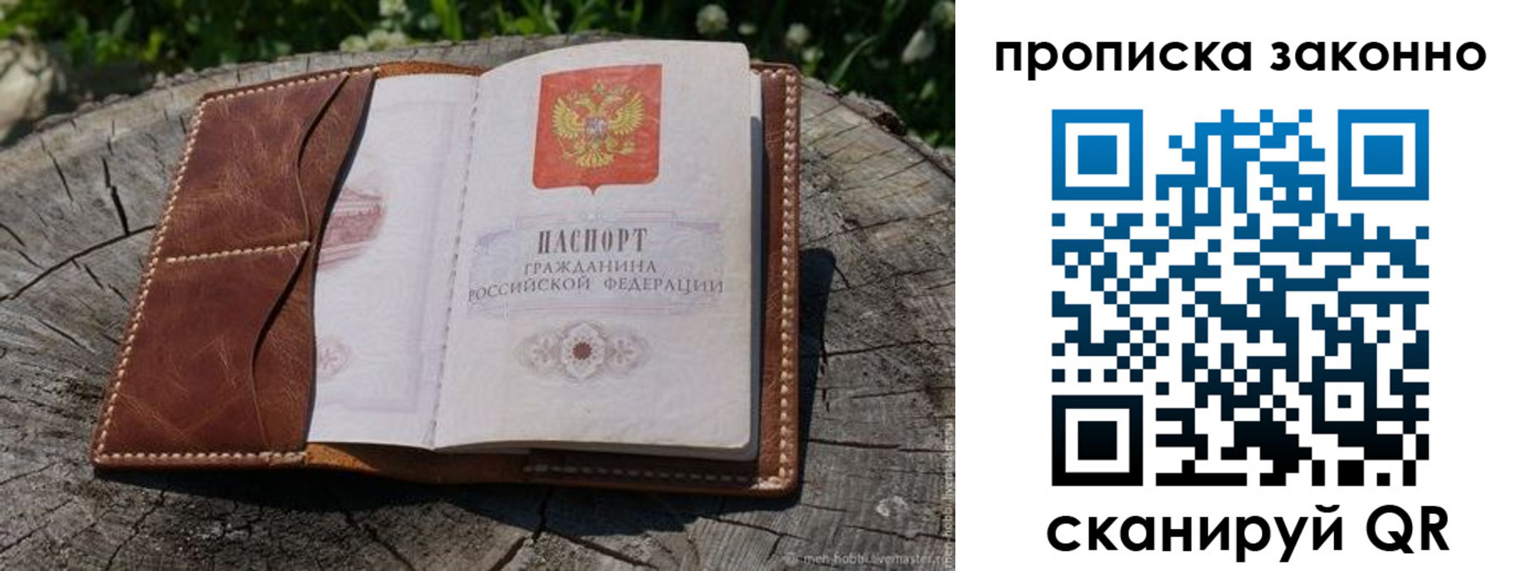 временная регистрация купить в Жукове