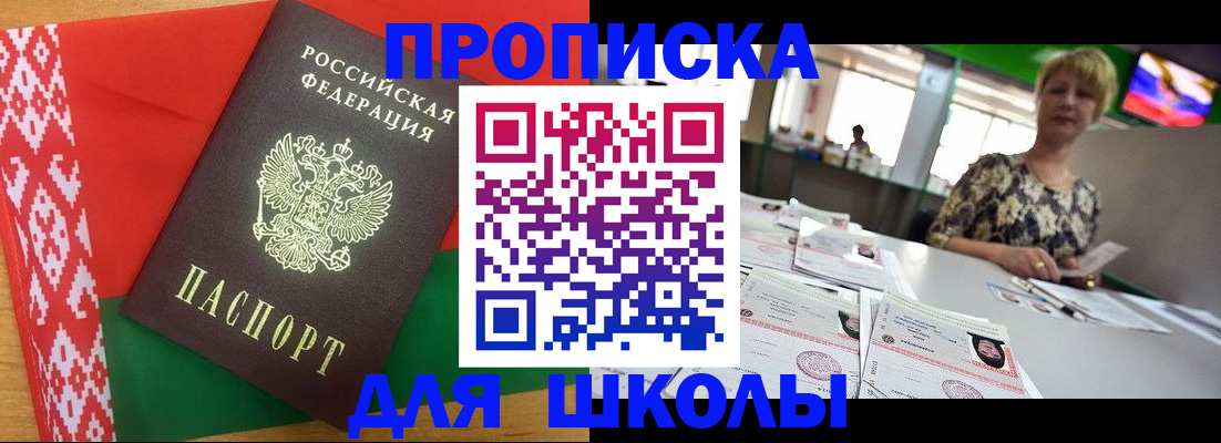 прописка для работы в Жукове
