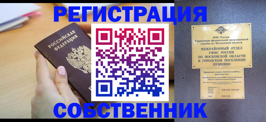 прописка штамп в Жукове