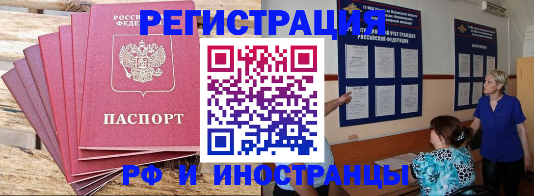 прописка штамп в Жукове