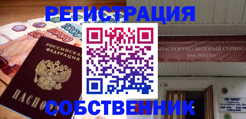 временная регистрация адрес в Жукове