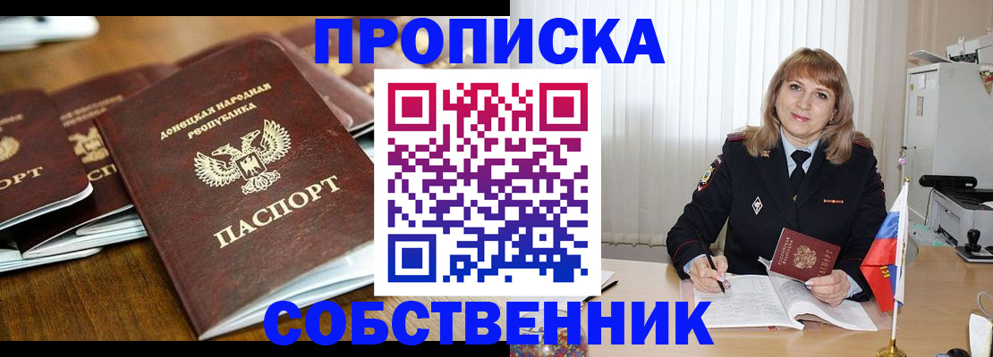 прописка от собственника в Жукове
